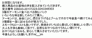 3種のアーモンド食べ比べセットへのご感想を頂きました。