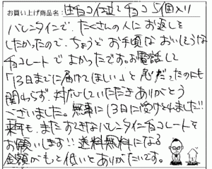 生チョコ仕立て5個入プチギフトへのご感想を頂きました。