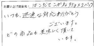 函館こがねへのご感想を頂きました。