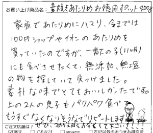 素焼きあたりめのご感想