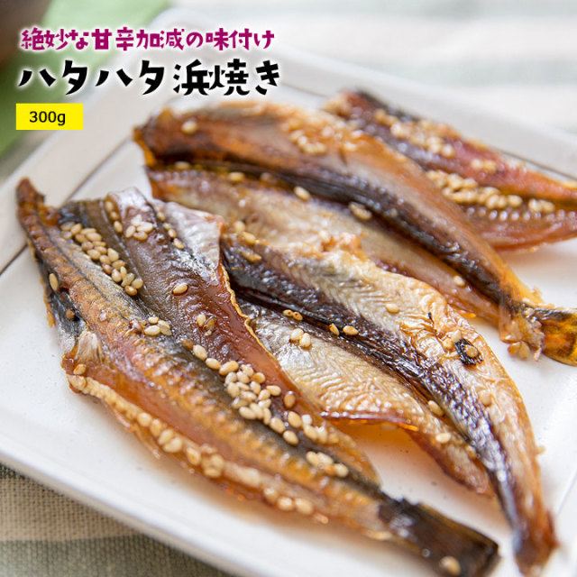 ハタハタの浜焼き300g