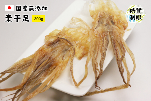 素干足300g