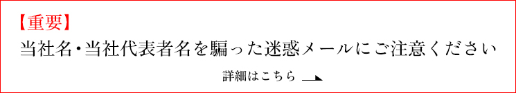 重要なおしらせ